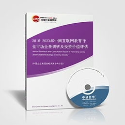 2018-2023年中国互联网教育行业市场全景调研及投资价值评估咨询报告
